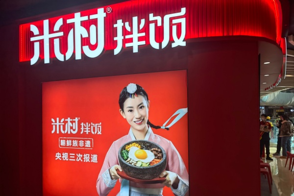 米村拌饭加盟条件和费用,米村拌饭加盟费明细表(图2)