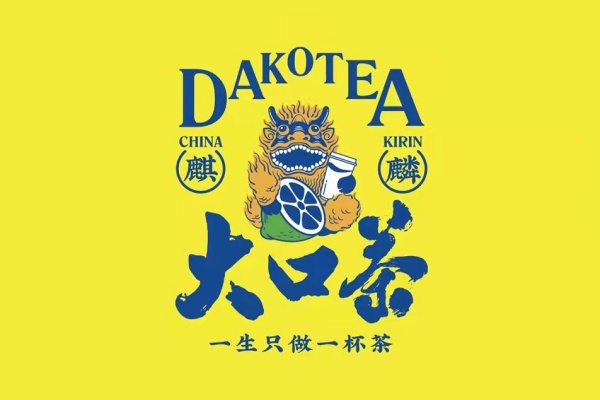 2025麒麟大口茶加盟电话 ,麒麟大口茶加盟费及加盟条件(图1) 2025麒麟大口茶加盟电话 ,麒麟大口茶加盟费及加盟条件(图1)