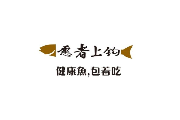 揭秘2025年愿者上钩烤鱼官方加盟需要多少钱,其乡镇加盟费用和条件如下(图1) 揭秘2025年愿者上钩烤鱼官方加盟需要多少钱,其乡镇加盟费用和条件如下(图1)