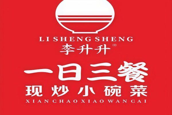 李升升一日三餐加盟费及加盟条件:李升升一日三餐加盟官网电话