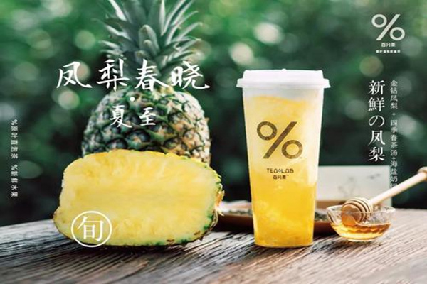 百分茶一线城市加盟成本需要多少钱？百分茶加盟费及加盟条件2025(图1)