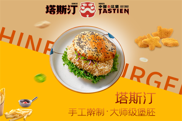 塔斯汀汉堡【官方】火热加盟中!塔斯汀加盟费多少钱左右?(图2) 塔斯汀汉堡【官方】火热加盟中!塔斯汀加盟费多少钱左右?(图2)