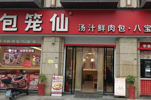 开一家包笼仙加盟费包含了哪些？包笼仙加盟费及加盟条件2025(图2)