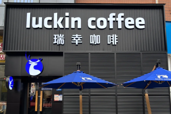 瑞幸咖啡加盟需要满足什么条件:瑞幸咖啡加盟费明细及400电话 瑞幸咖啡加盟需要满足什么条件:瑞幸咖啡加盟费明细及400电话