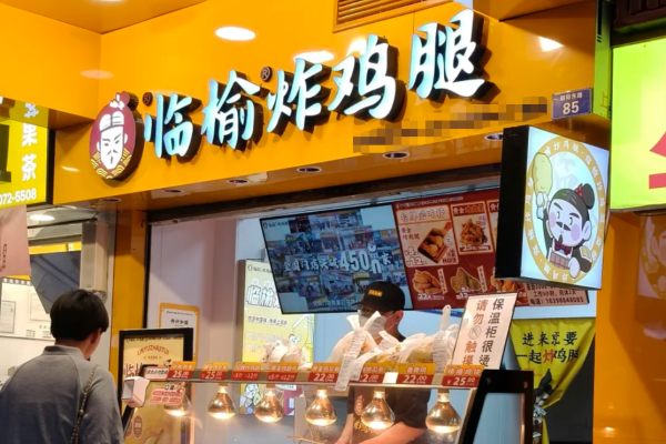 临榆炸鸡腿加盟准备多少资金?临榆炸鸡腿加盟费及400电话 临榆炸鸡腿加盟准备多少资金?临榆炸鸡腿加盟费及400电话