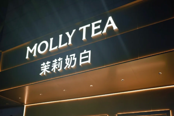 茉莉奶白加盟费多少?茉莉奶白加盟条件及流程 茉莉奶白加盟费多少?茉莉奶白加盟条件及流程