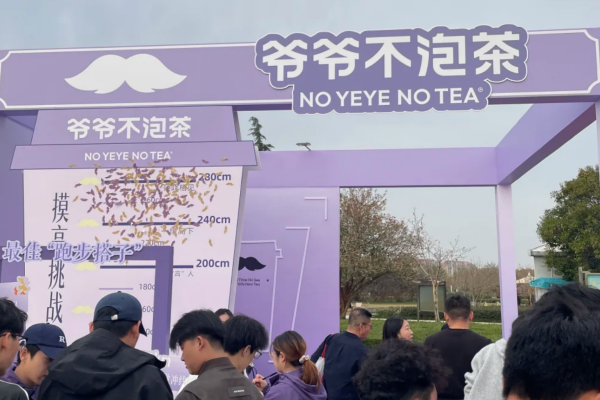 爷爷不泡茶加盟需要满足什么条件?2025值得加盟吗?(图2) 爷爷不泡茶加盟需要满足什么条件?2025值得加盟吗?(图2)