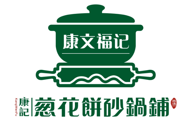 康文福记葱花饼砂锅铺加盟费多少?投资要求不高(图1) 康文福记葱花饼砂锅铺加盟费多少?投资要求不高(图1)