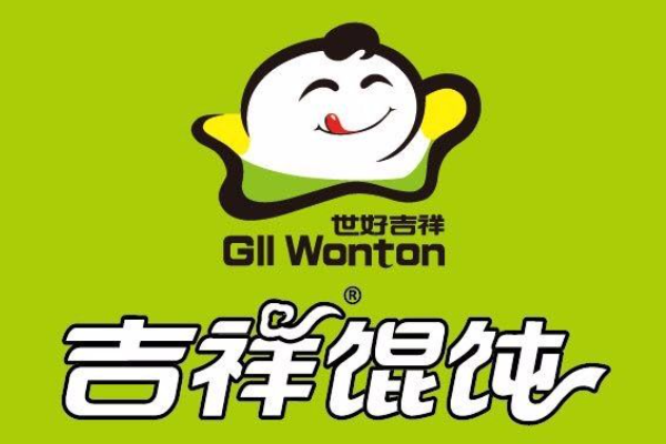 吉祥馄饨加盟费多少钱?吉祥馄饨加盟怎么样?(图1) 吉祥馄饨加盟费多少钱?吉祥馄饨加盟怎么样?(图1)