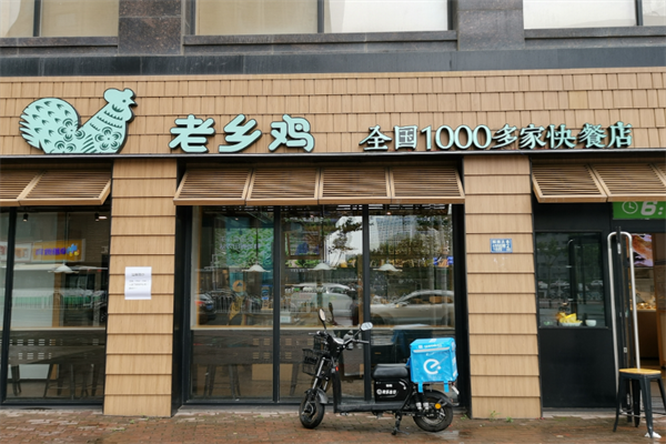 老乡鸡【官方加盟】加盟费标准+条件一览表(图2) 老乡鸡【官方加盟】加盟费标准+条件一览表(图2)