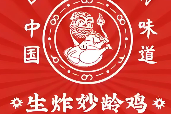 刘婉婉炸鸡加盟费及加盟条件,附:刘婉婉炸鸡2025加盟流程一览(图1) 刘婉婉炸鸡加盟费及加盟条件,附:刘婉婉炸鸡2025加盟流程一览(图1)