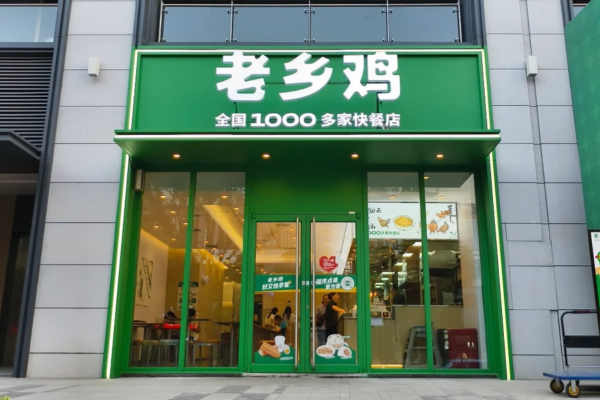 老乡鸡加盟电话是多少?加盟老乡鸡需要准备多少费用