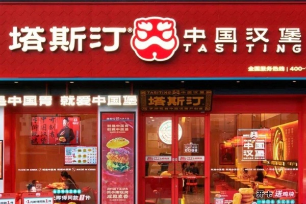 塔斯汀加盟费多少钱,塔斯汀加盟电话(图2)