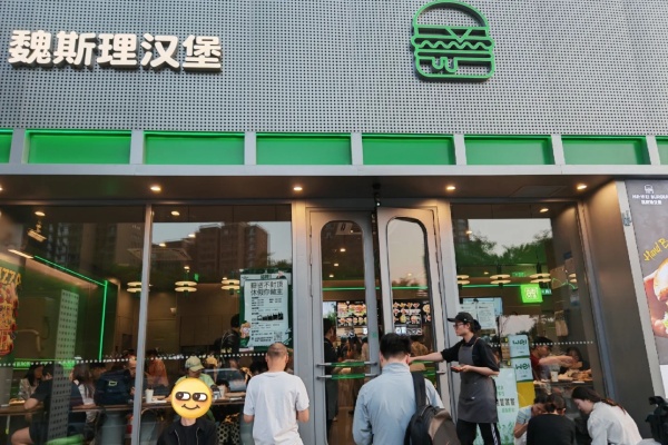 斯理加盟条件及费用,魏斯理加盟费多少加盟条件(图2)