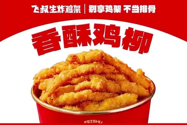 飞叔生炸鸡架加盟电话,飞叔生炸鸡架加盟费多少钱(图2)