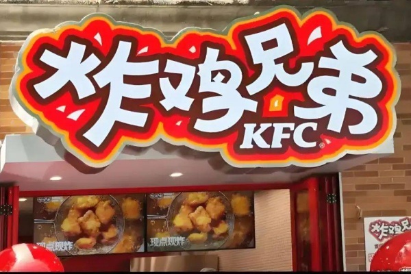 炸鸡兄弟加盟费多少钱,炸鸡兄弟加盟官网(图1)