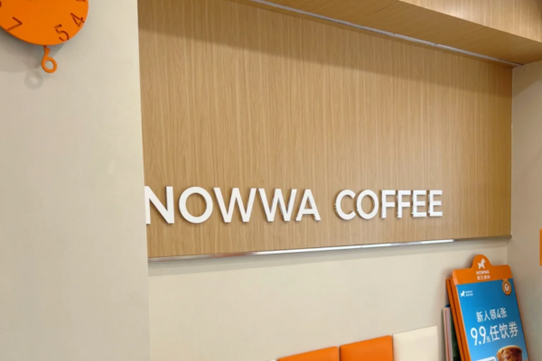 Nowwa挪瓦咖啡是哪里的品牌,Nowwa挪瓦咖啡加盟费多少? Nowwa挪瓦咖啡是哪里的品牌,Nowwa挪瓦咖啡加盟费多少?