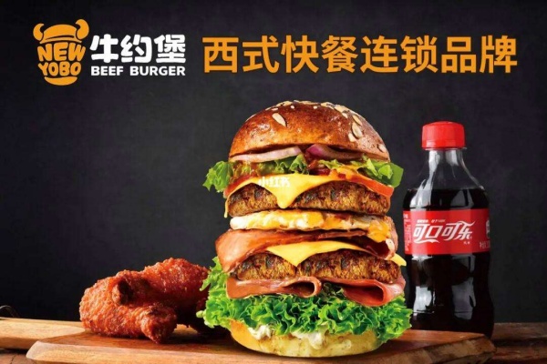 牛约堡加盟费多少钱,牛约堡加盟热线(图3)