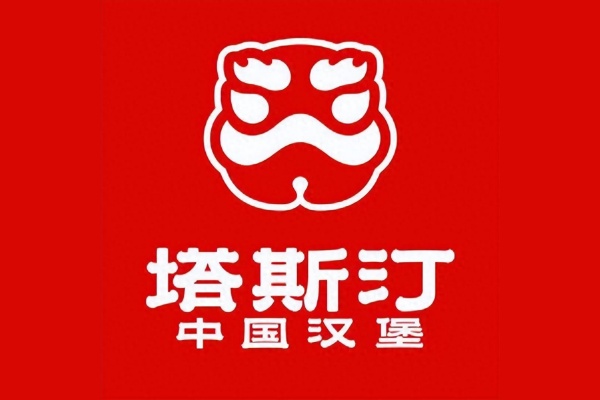 塔斯汀汉堡加盟费多少,塔斯汀汉堡加盟热线官网(图1) 塔斯汀汉堡加盟费多少,塔斯汀汉堡加盟热线官网(图1)