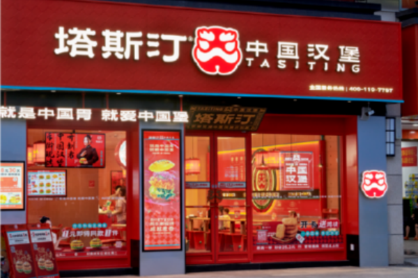 塔斯汀汉堡加盟费多少,塔斯汀汉堡加盟热线官网(图2) 塔斯汀汉堡加盟费多少,塔斯汀汉堡加盟热线官网(图2)