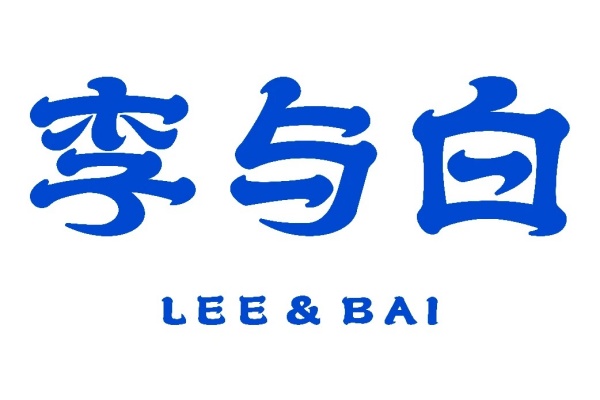 李与白包子铺加盟费多少钱,李与白包子铺加盟官网(图1)