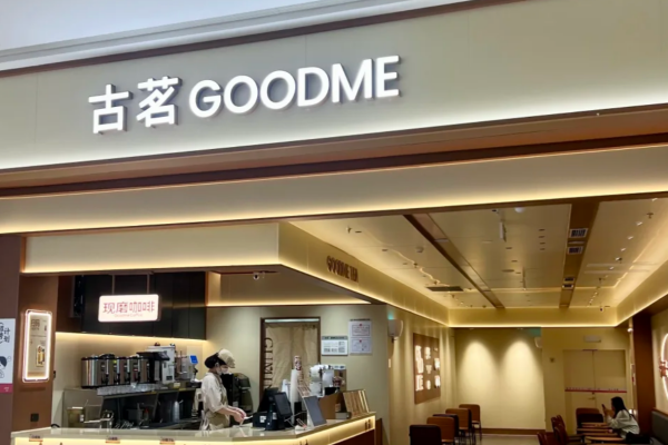 古茗奶茶加盟需要满足什么条件?古茗加盟费明细表(图1) 古茗奶茶加盟需要满足什么条件?古茗加盟费明细表(图1)