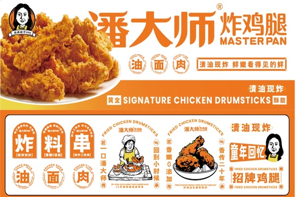 潘大师炸鸡腿加盟电话：2026潘大师炸鸡腿加盟费多少钱？