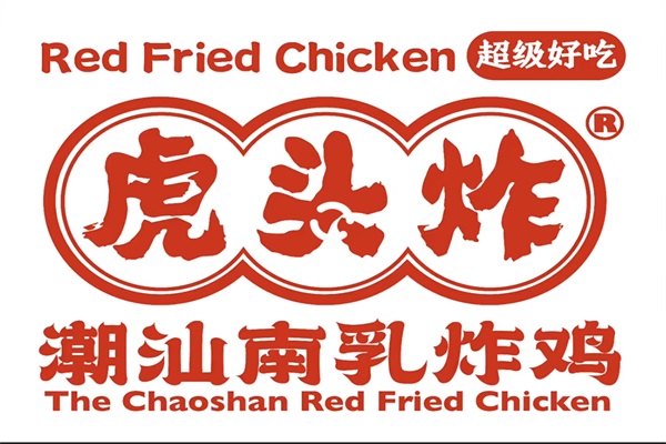 虎头炸·潮汕南乳炸鸡加盟唯一官方网站：虎头炸·南乳炸鸡加盟费多少钱？(图1)
