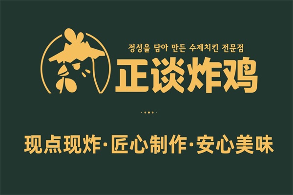 正谈炸鸡加盟官网400电话：2025正谈炸鸡加盟费明细表