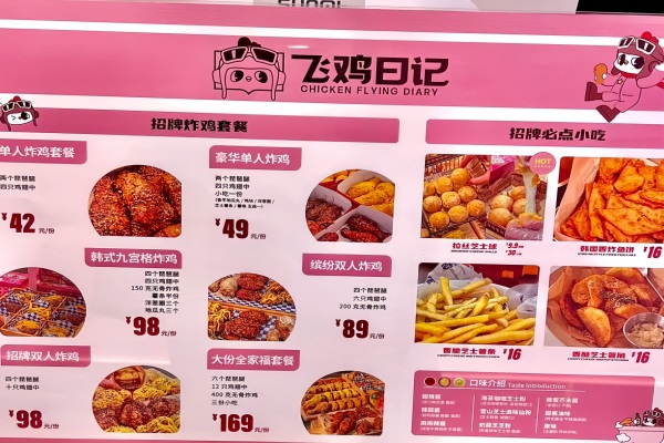 飞鸡日记·炸鸡馆加盟官网唯一电话：飞鸡日记·炸鸡馆加盟费需要多少钱？