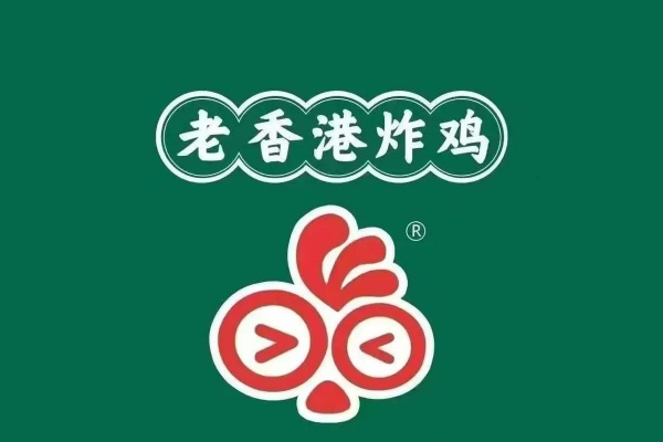 老香港炸鸡加盟店费明细表,老香港炸鸡加盟费及加盟条件(图1) 老香港炸鸡加盟店费明细表,老香港炸鸡加盟费及加盟条件(图1)