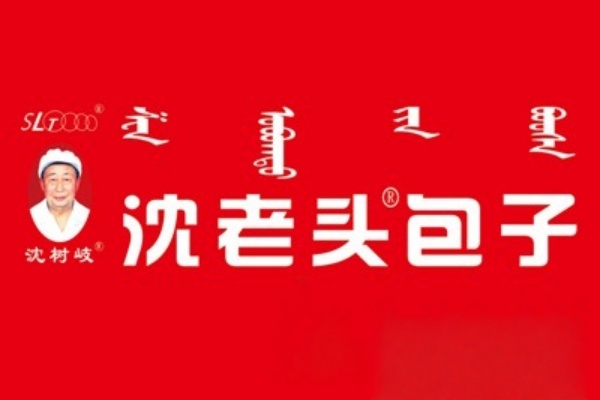 老头包子加盟费多少钱,沈老头包子加盟官网(图1) 老头包子加盟费多少钱,沈老头包子加盟官网(图1)
