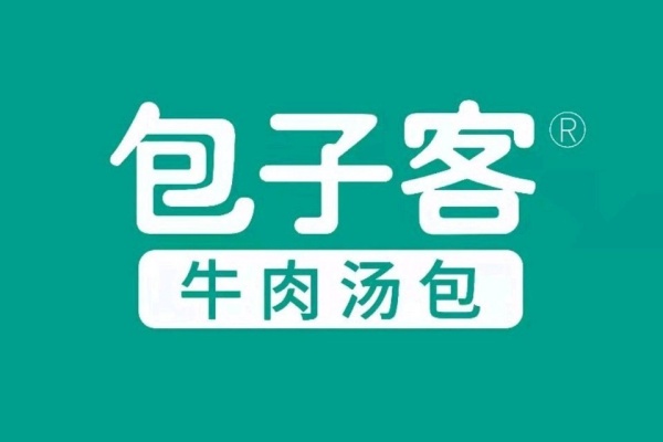 包子客加盟条件及费用,包子客加盟电话(图1) 包子客加盟条件及费用,包子客加盟电话(图1)