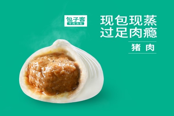 包子客加盟条件及费用,包子客加盟电话(图3) 包子客加盟条件及费用,包子客加盟电话(图3)