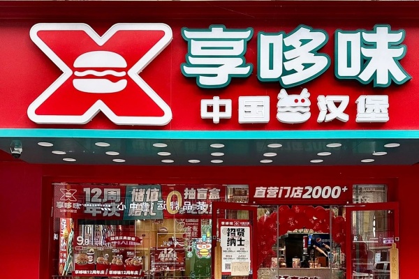 享多味加盟热线,享多味加盟条件(图2) 享多味加盟热线,享多味加盟条件(图2)