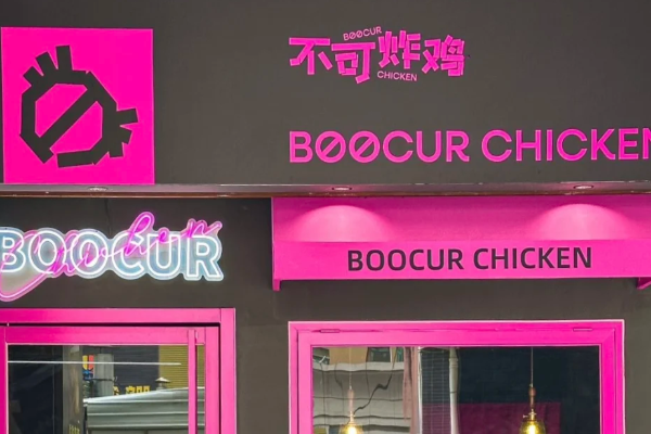 2025年开一家不可炸鸡加盟店需要多少钱?投资预算【官方】已公布!(图2)