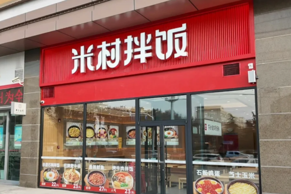 米村拌饭怎么申请加盟?米村拌饭加盟费明细表 米村拌饭怎么申请加盟?米村拌饭加盟费明细表