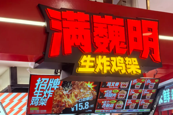 满巍明生炸鸡架加盟咨询热线电话400,满巍明生炸鸡架加盟流程 满巍明生炸鸡架加盟咨询热线电话400,满巍明生炸鸡架加盟流程