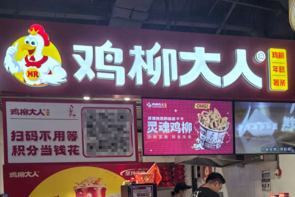 鸡柳大人加盟条件及费用明细:附2026加盟政策 鸡柳大人加盟条件及费用明细:附2026加盟政策
