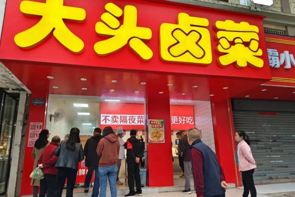 大头卤菜加盟费多少钱?大头卤菜加盟官网(图2) 大头卤菜加盟费多少钱?大头卤菜加盟官网(图2)