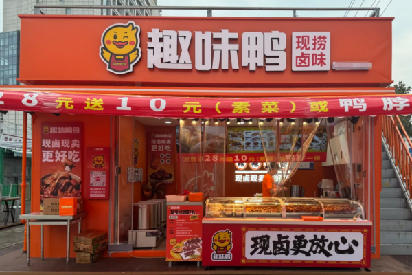 趣味鸭现捞卤味加盟费明细表:趣味鸭现捞卤味加盟咨询热线电话 趣味鸭现捞卤味加盟费明细表:趣味鸭现捞卤味加盟咨询热线电话