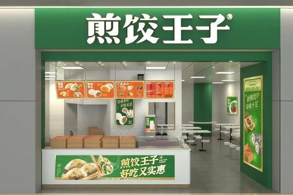 煎饺王子加盟费明细表及条件流程：煎饺王子加盟电话是多少？