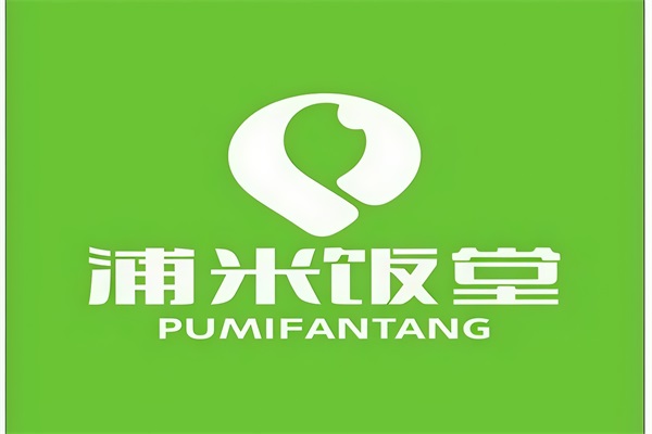 浦米饭堂中式快餐加盟官网唯一电话：浦米饭堂中式快餐加盟费多少钱？