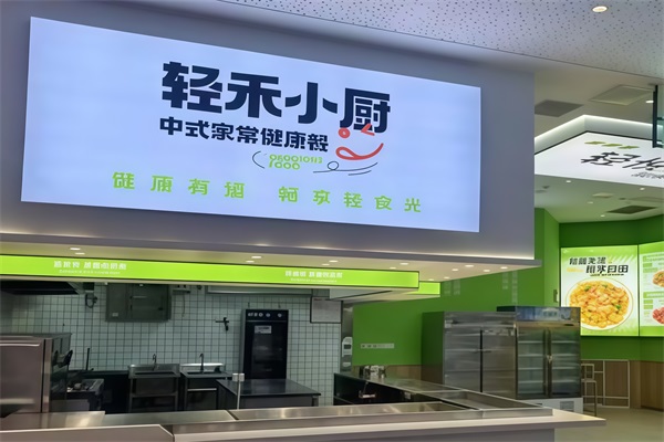 轻禾小厨中式健康菜加盟费多少钱?轻禾小厨中式健康菜加盟电话 轻禾小厨中式健康菜加盟费多少钱?轻禾小厨中式健康菜加盟电话