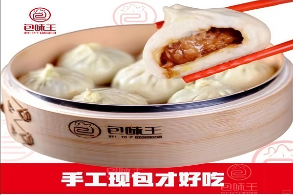 包味王虾仁包子加盟费多少钱？2026包味王虾仁包子加盟官网电话