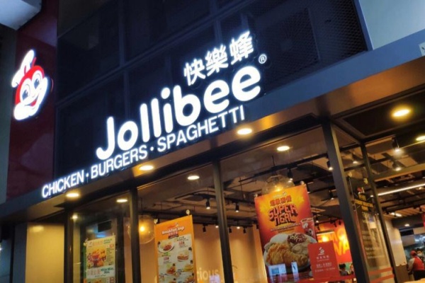 加盟快乐蜂，掘金“菲律宾快餐大王”全球化红利!2026年最新加盟政策及费用公布(图2)