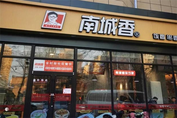 开一家南城香需要投资多少钱,南城香加盟费明细表及流程(图2)