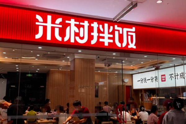 米村拌饭加盟费多少钱?2026米村拌饭怎么申请加盟?