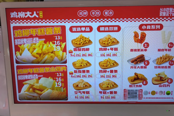 鸡柳大人加盟费明细：2026新版