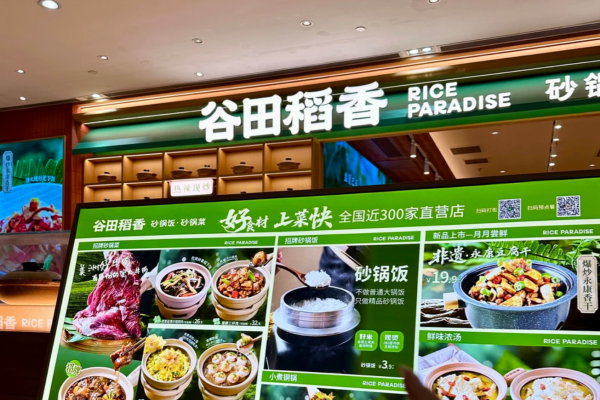谷田稻香加盟费多少?谷田稻香加盟咨询热线电话